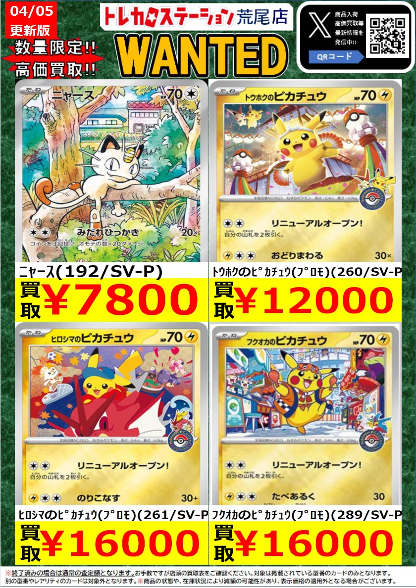 ヒロシマのピカチュウ 261/sv-p プロモ 未開封品 歪み無し 【公式通販】