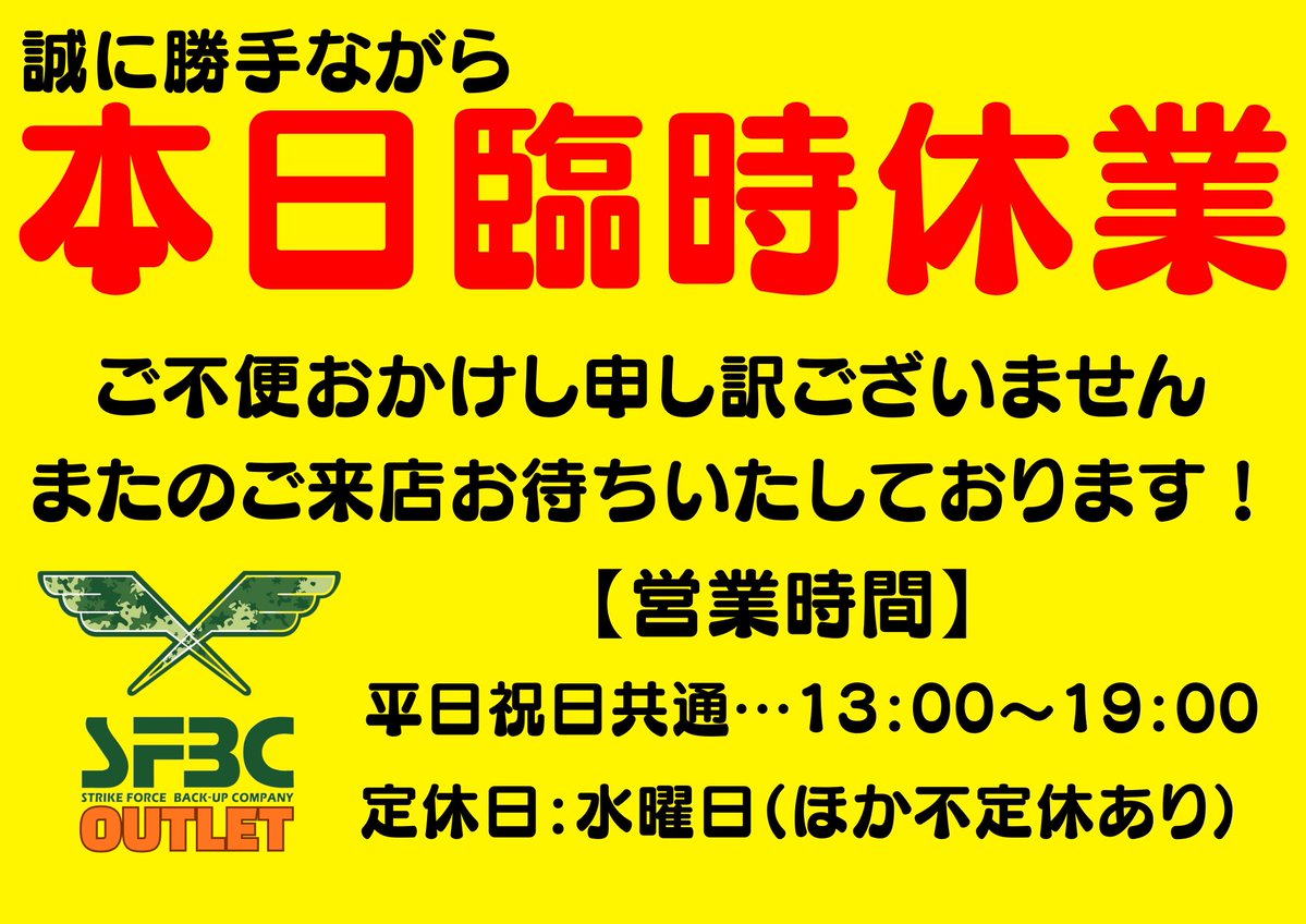 SFBCアウトレット店（2026年3月7日リニュアルオープン） tweet media