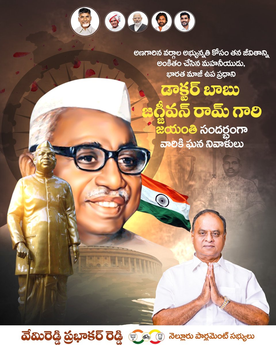 Vemireddy Prabhakar Reddy tweet media