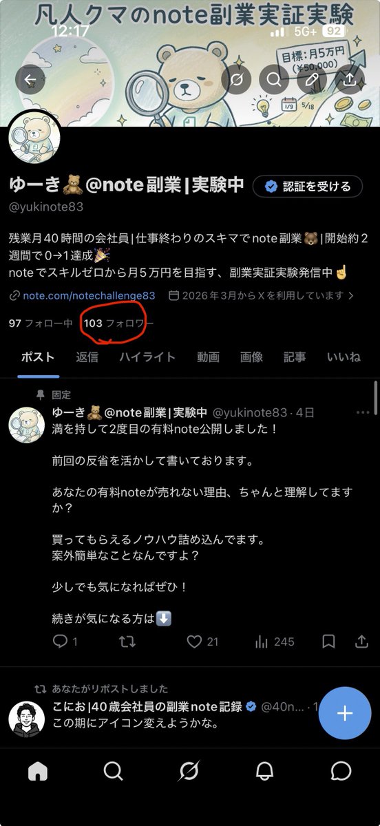 ゆーき🧸@note副業|実験中 tweet media