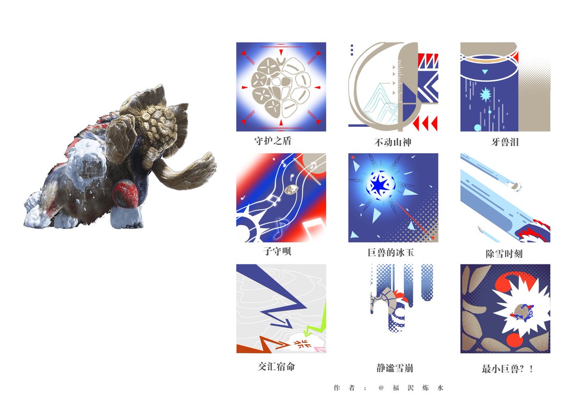 #MonsterHunter #MHXX
课后作业做了巨兽的形衍九章，思路和主题解释放下面了