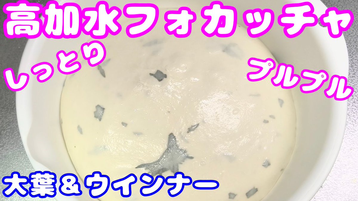 COROsBREAD's tweet photo. 今回は国産小麦でもっちりプルプルのフォカッチャです♡
大葉をたくさん入れて作ってみてくださいね！

YouTubeはこちら👇👇
https://t.co/Sfo5bOiPyx

#元パン職人 
#オーバーナイト
#高加水
#フォカッチャ
#大葉 https://t.co/HD4T3Vp6Je