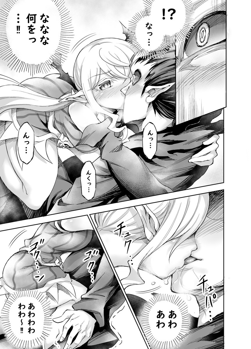 魔界の滅亡を救うキス(2/2) 