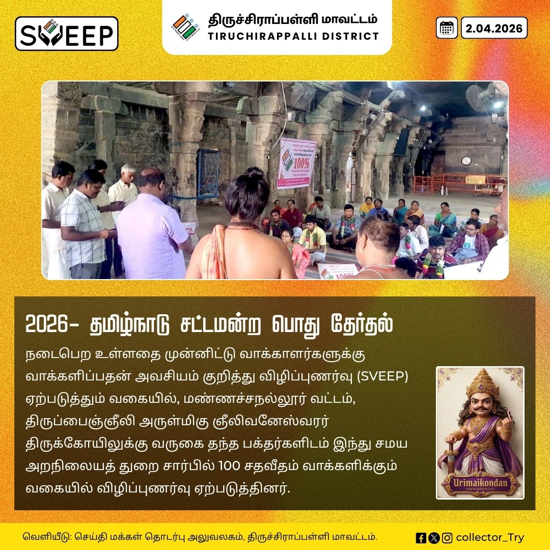 DEO / District Collector Tiruchirappalli tweet media