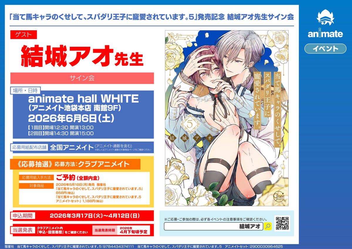 アニメイト高松 tweet media