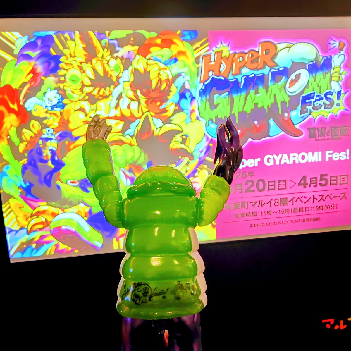 CREATE_LOVERS's tweet photo. 【Hyper GYAROMI Fes!！】

沢山の #OID が、カラフルに展示‼️
気になっていたカッパオイドのお話も聞けて満足😳

色紙サインまで頂きました

#gyaromi さん kaoriさん 佐山さん #墓場の画廊 さん 関係者の皆様 Fes開催ありがとうございます。

楽しみながら拝見できました😆
本日最終日ですが是非‼️ https://t.co/7dONt4WE3N