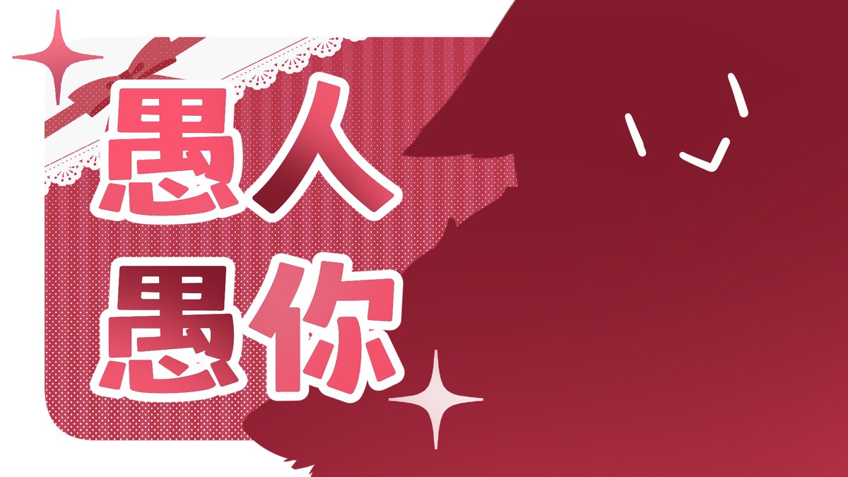 因爲旅行推遲了愚人節節目，我來補發了ww
今晚7.30pm來看看我的新衣裝！
直播待機：youtube.com/live/TPRGsCFdt…