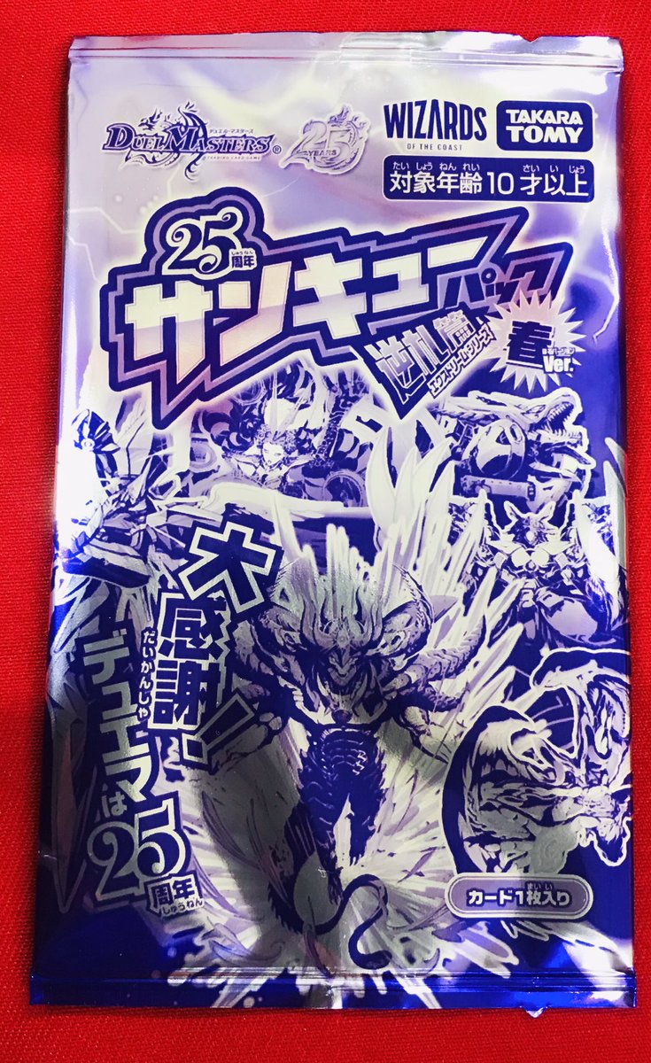 デュエル・マスターズ 販売情報】 「ドキドキつよいデッキ 25の王道