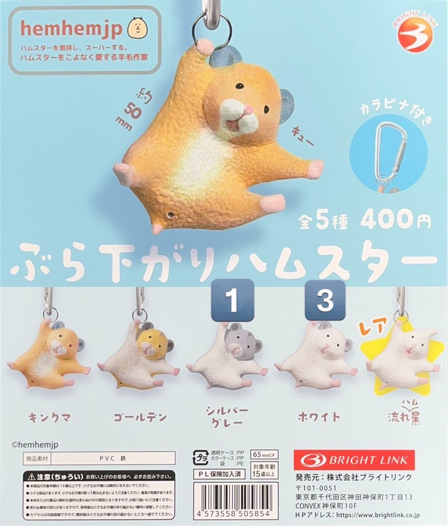 moochi633's tweet photo. ぶら下がりハムスター ガチャガチャ ガチャポン 譲渡 交換

譲：ホワイト×3、シルバーグレー×1

求：定価、キンクマ、クロハラ

現在池袋にいます、本日別の場所あるいは、後日都内手渡しも可能です。

(ff様は郵送も可能) https://t.co/R3ObEXyaV5