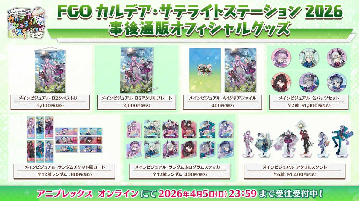 公式】Fate/Grand Order on X: 