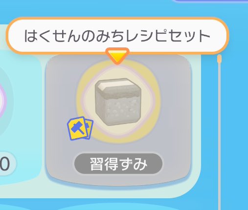 kmy_w9's tweet photo. 🌼4/5のまっさらな街のレシピ🌼

タイヤのレシピ
はくせんのみちレシピセット

13時〜開放予定
開始時リプにあいことばはります

 #ぽこポケレシピ配布 https://t.co/eAAM0jCHEC