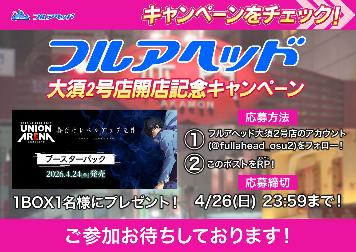 フルアヘッド大須2号店【トレーディングカード販売・買取】 tweet media