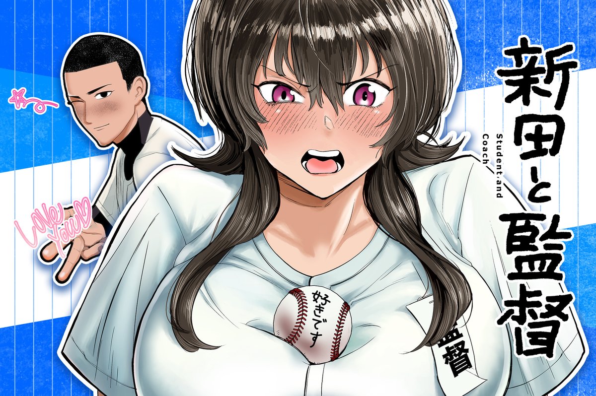 【#応援ハートランキング】
先週3/29(日)で、最も💖ハートの数💖が多かった作品は…
1位 『カッコいい女の子と12センチの約束』
2位 『若月千景はお嬢様の愛に応えることができない』
3位 『新田と監督』
引き続き、皆さまの温かい応援お待ちしておりまーす!
#GANMA!