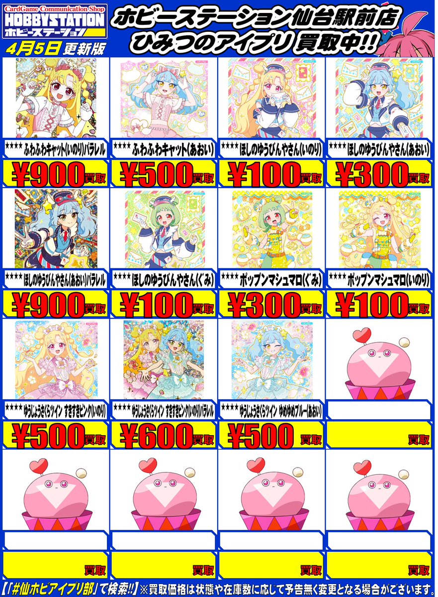 ホビーステーション仙台駅前店 tweet media