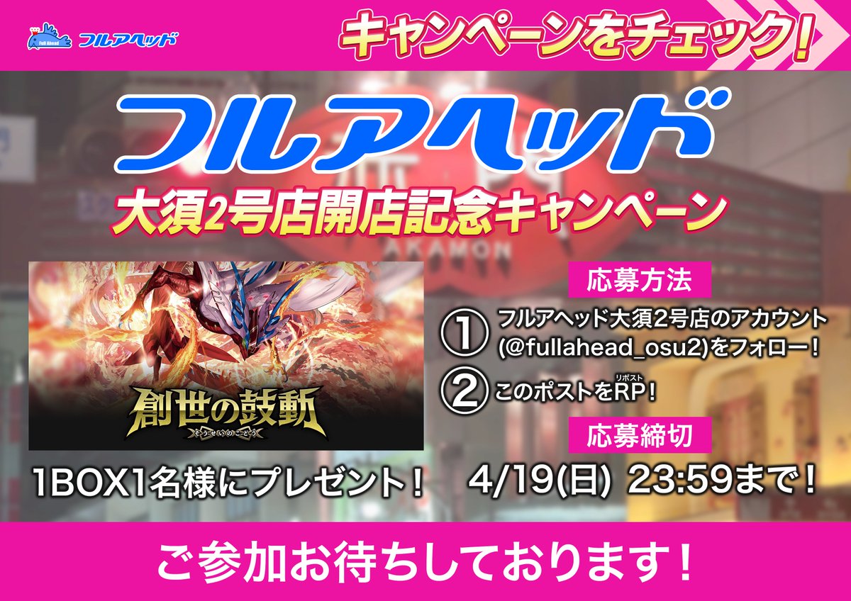 フルアヘッド大須2号店【トレーディングカード販売・買取】 tweet media