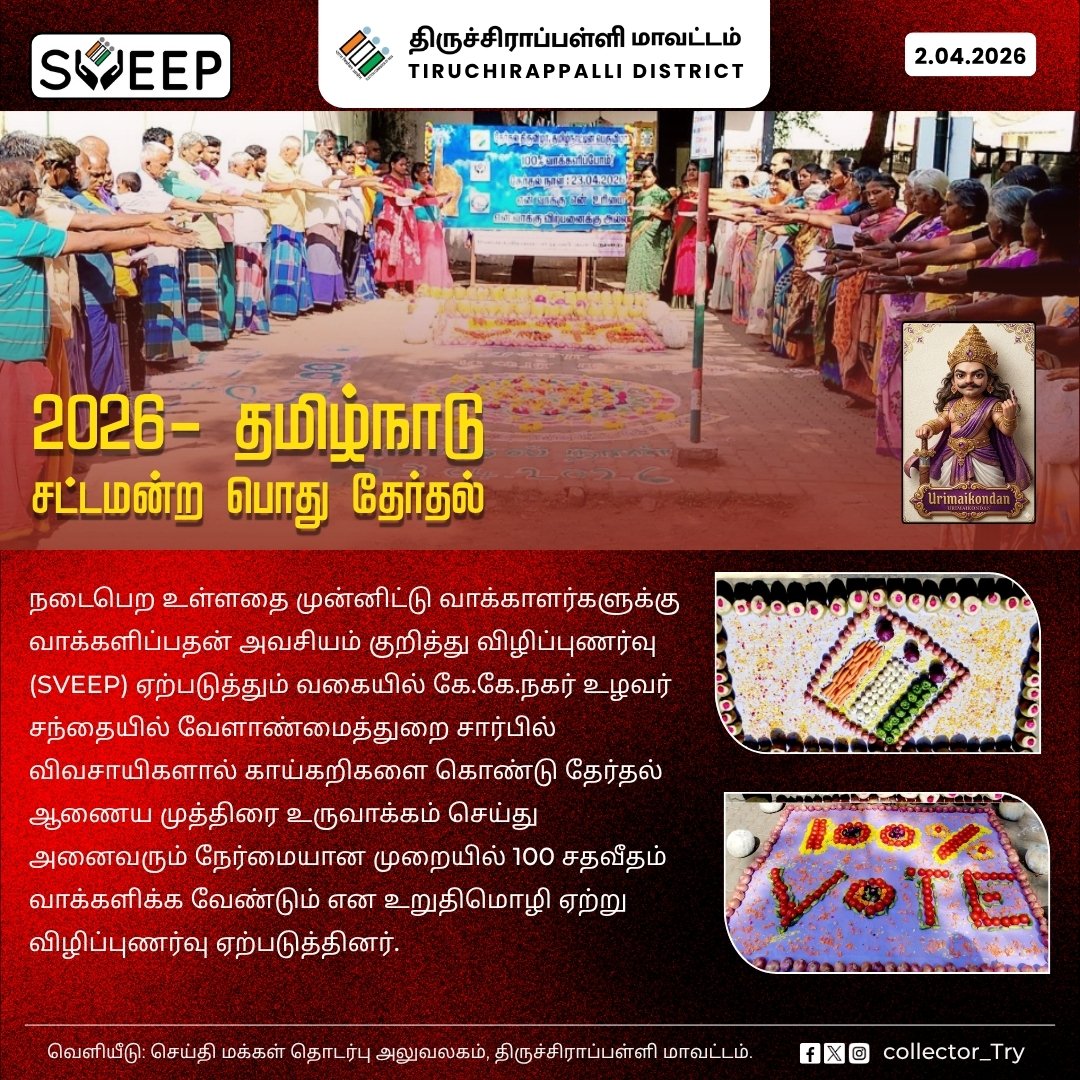 DEO / District Collector Tiruchirappalli tweet media