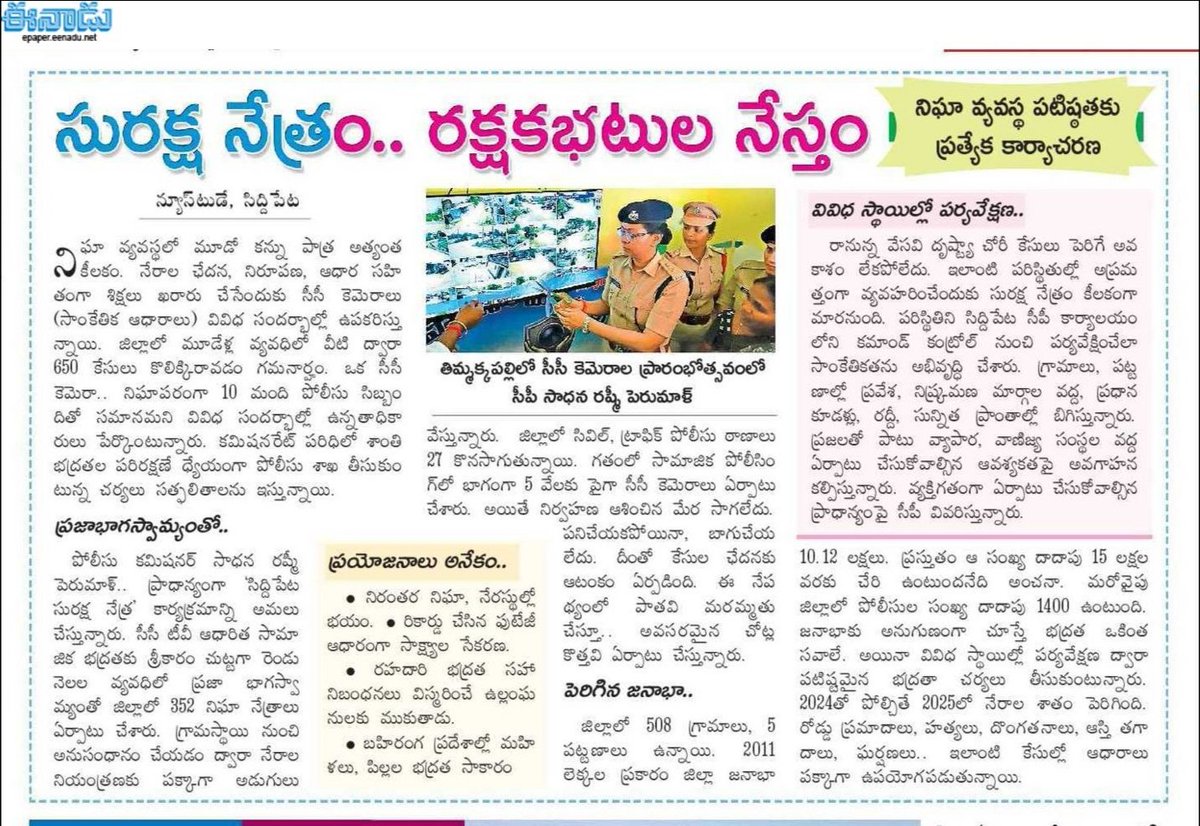 With the launch of Siddipet Suraksha Netra,CP Rashmi Perumal,IPS is integrating Gram Panchayats into a district-wide CCTV network.350+ cameras have already been deployed across all PS limits this March.Join hands with police to make your village a protective shield against crime.