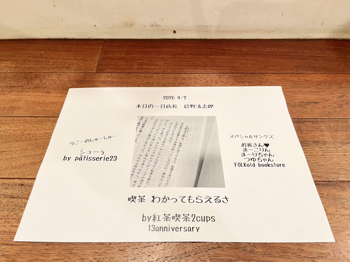 紅茶喫茶2cups
今年もみんなで
清志郎と2cupsの誕生会💞
サンキューベイベー🩷