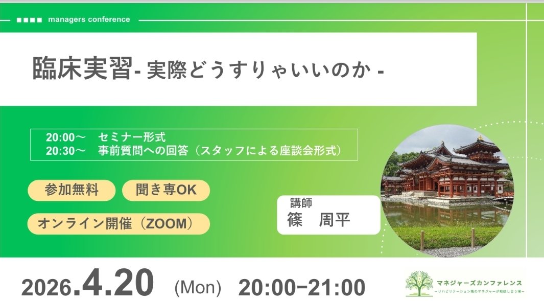 篠周平/理学療法士/臨床と教育 tweet media