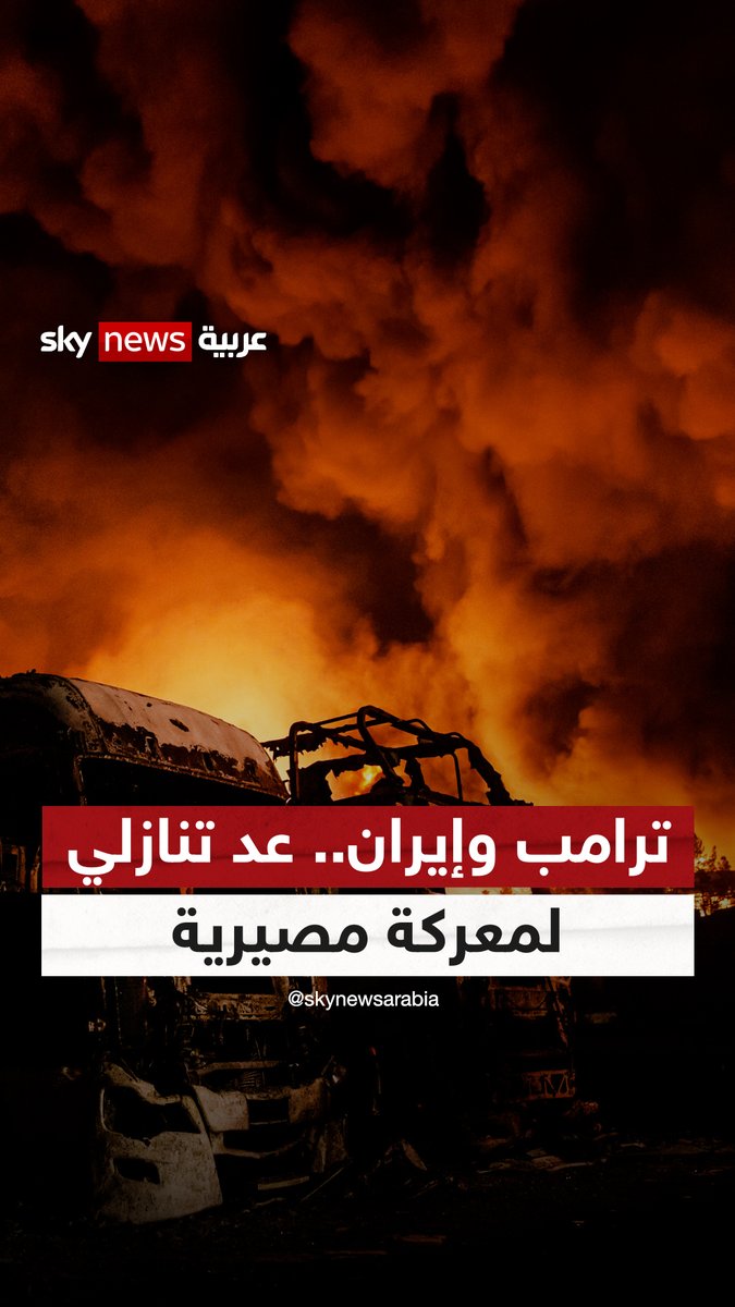 إيران.. أمام اختبار مصيري خلال الـ 24 ساعة المقبلة #ضيوف_سكاي 