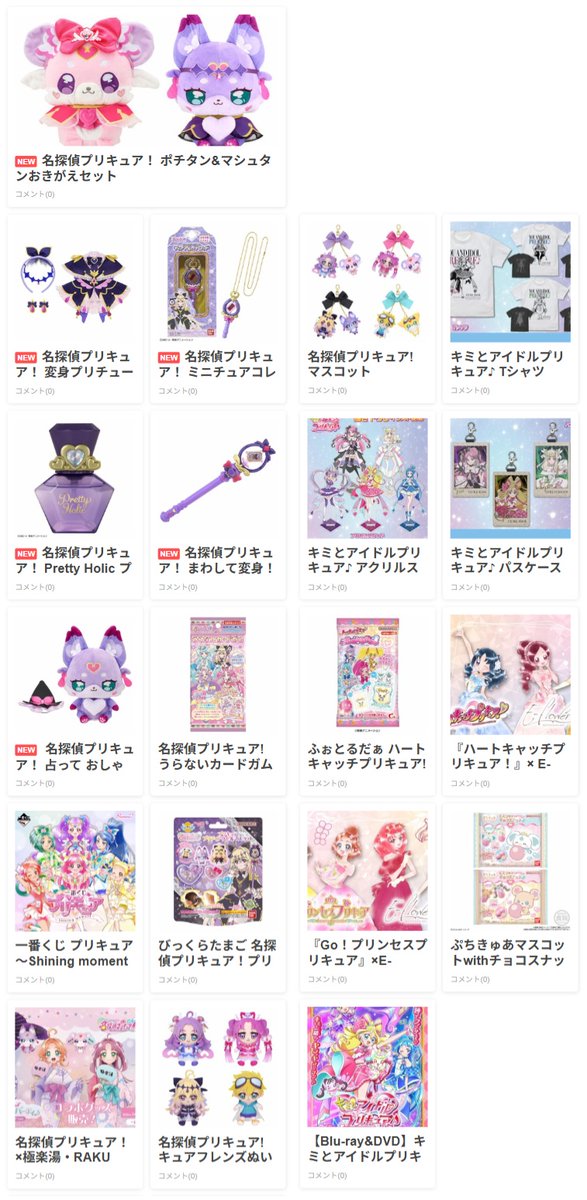 グッズ まとめ売り プリキュア