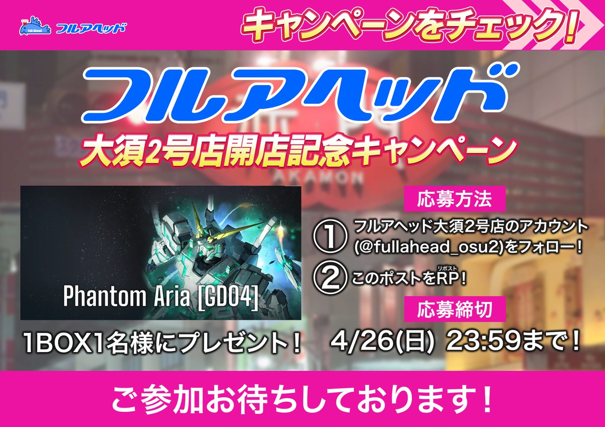 フルアヘッド大須2号店【トレーディングカード販売・買取】 tweet media