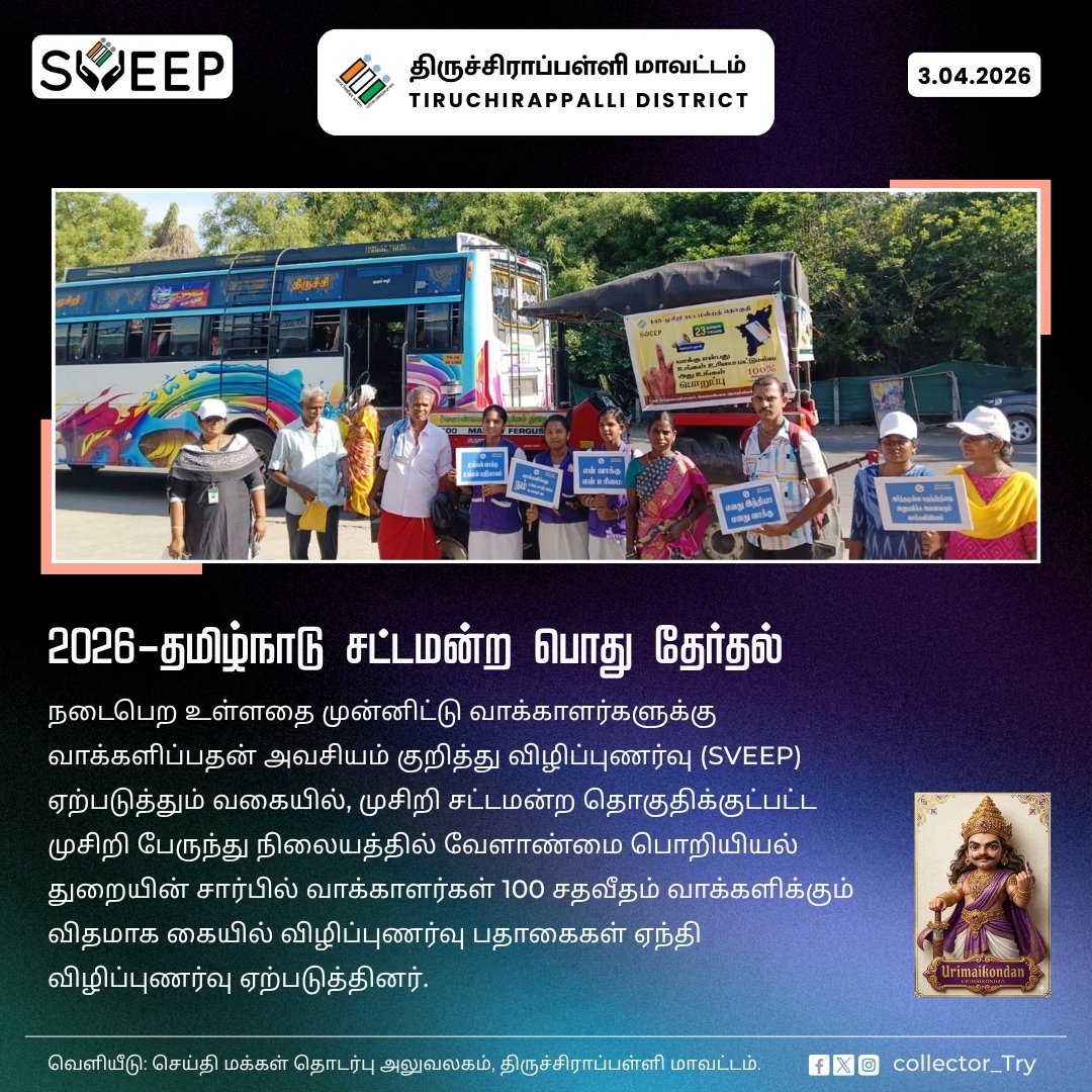 DEO / District Collector Tiruchirappalli tweet media