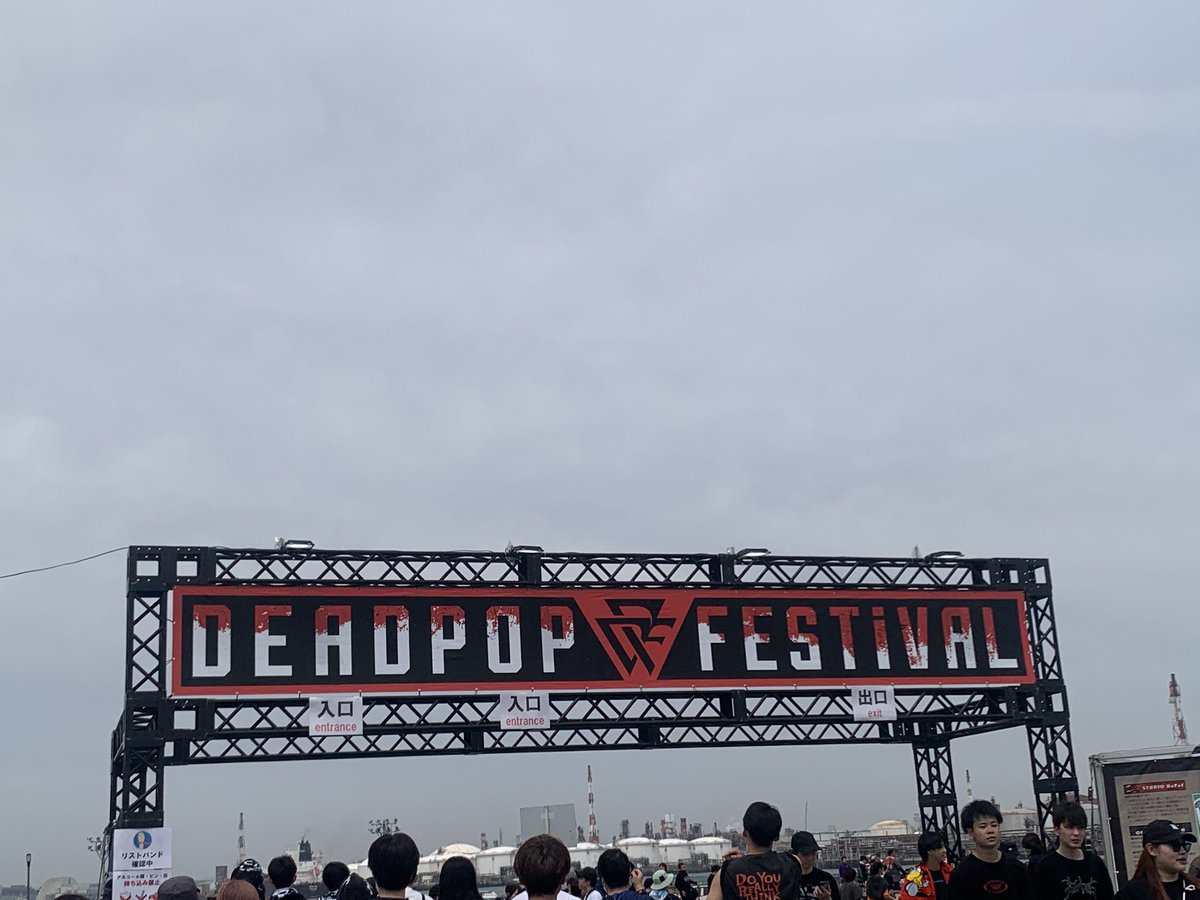 デッドポップ2日目！晴れたー！
coldrainは間に合わなかった！