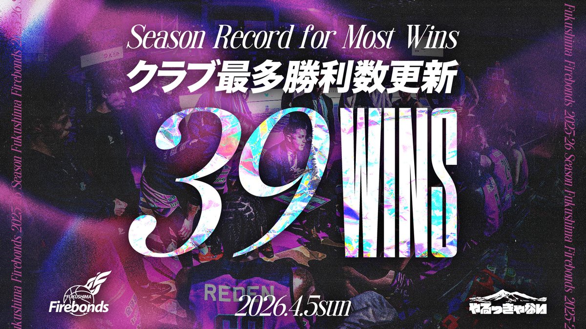 福島ファイヤーボンズ【公式】 tweet media