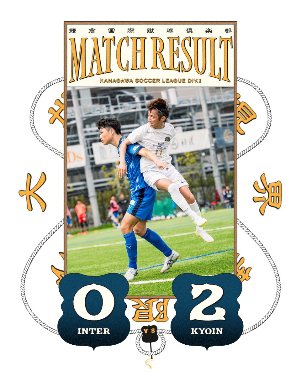 鎌倉インターナショナルFC｜Kamakura International FC tweet media