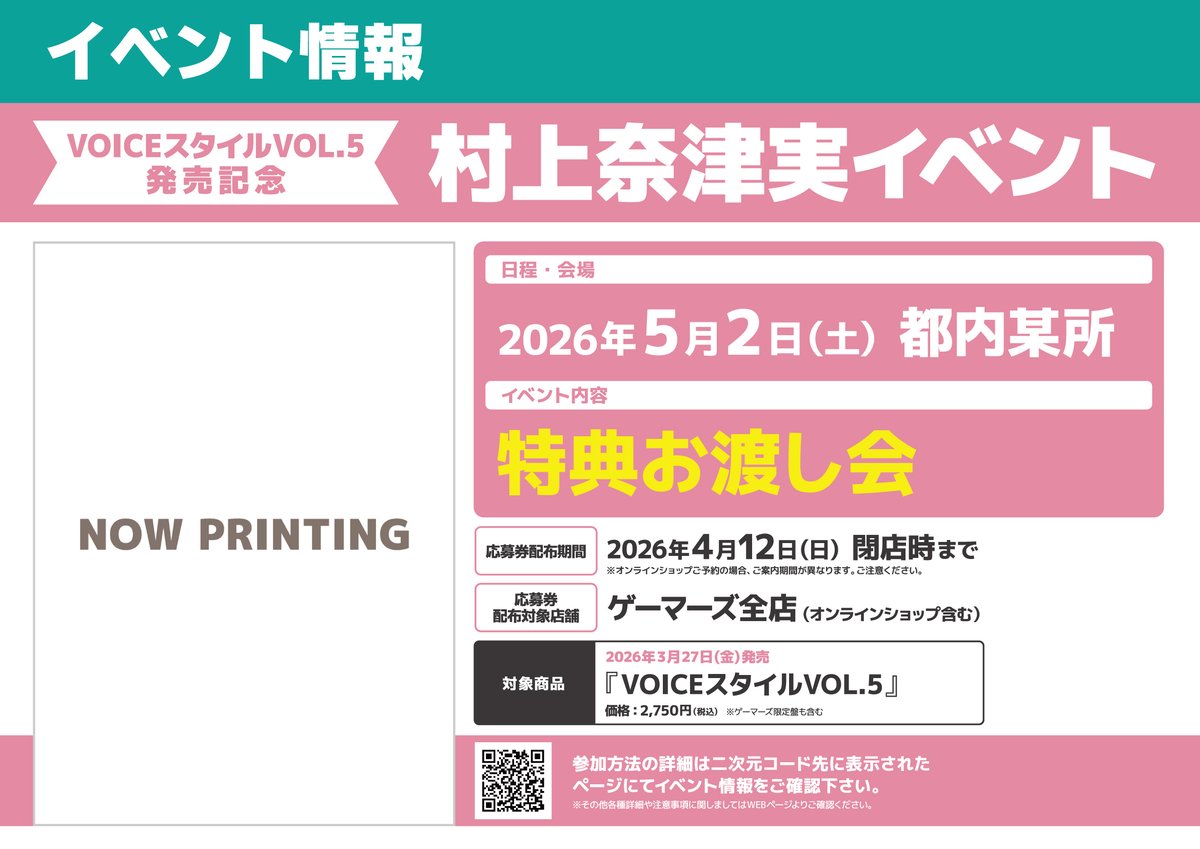 ゲーマーズ沼津店(『ラブライブ！サンシャイン!!』オフィシャルタイ