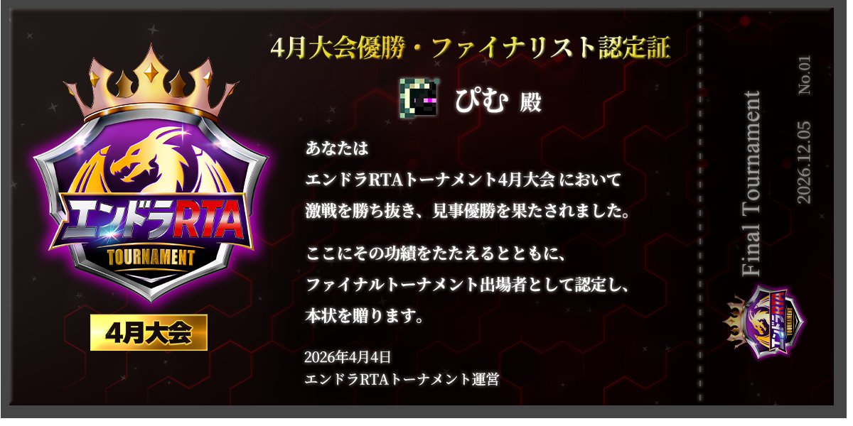 ぴむ / エンドラRTA軍団 tweet media