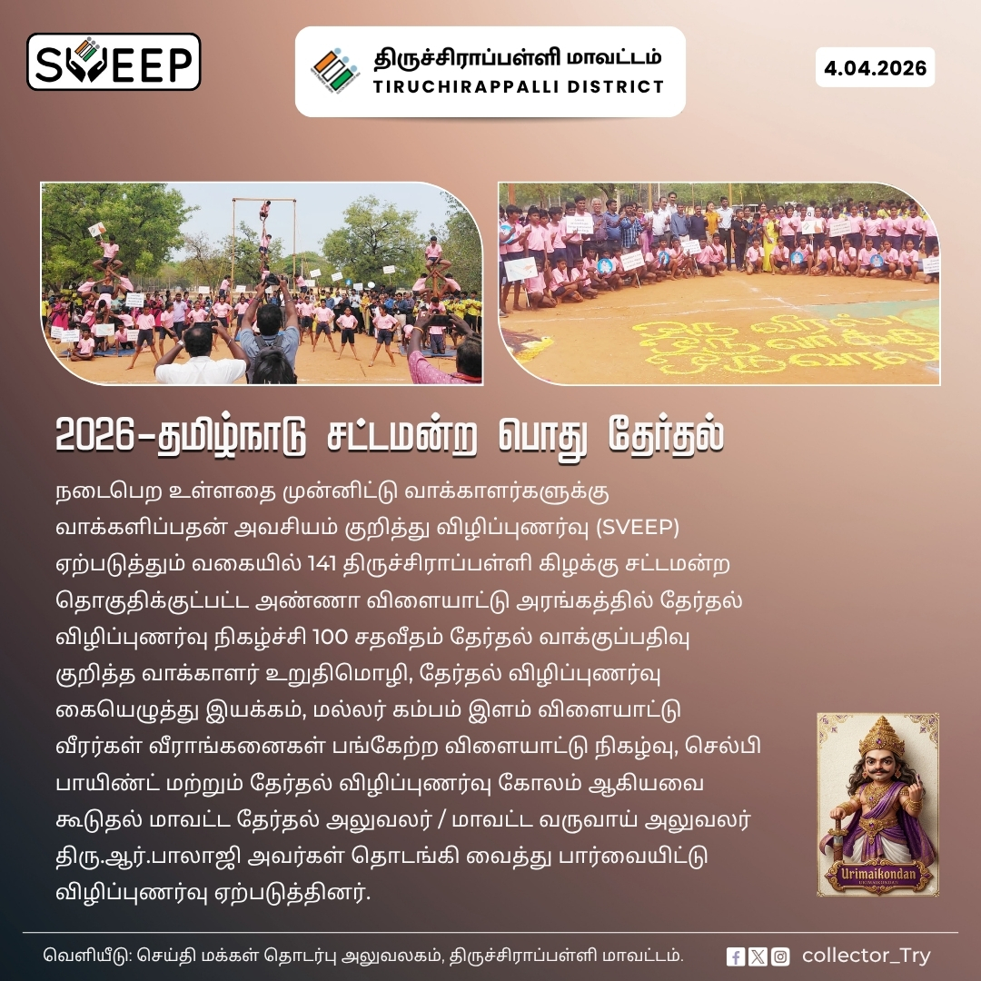 DEO / District Collector Tiruchirappalli tweet media