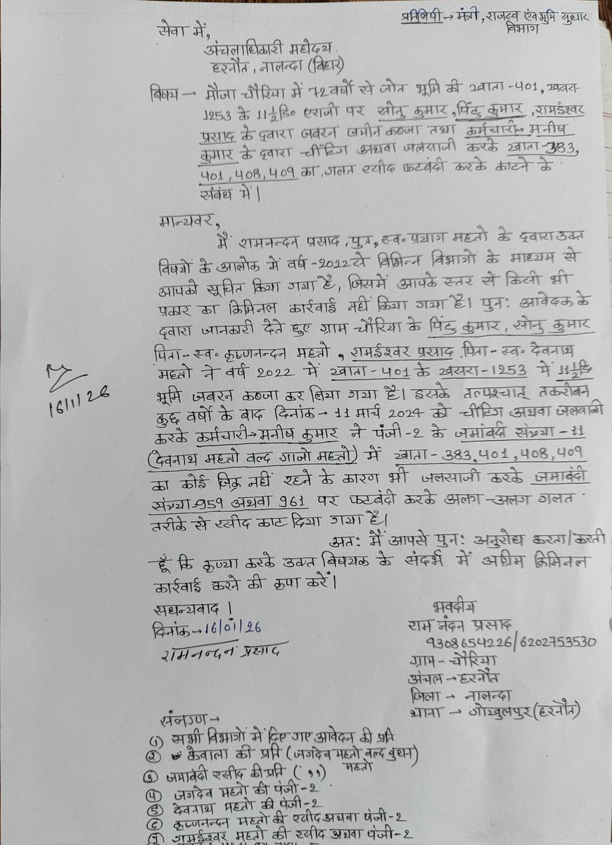 cha7138's tweet photo. @BiharRevenue @NitishKumar @VijayKrSinhaBih @IPRDBihar @MungerDm खाता - 401 खसरा - 1253 के 11.5 डिसिमल पर जबरन जमीन कब्जा ,राजस्व कर्मचारी  मनीष कुमार हरनौत अंचल द्वारा खाता - 383,401,408,409 पंजी -2 के जमाबंदी संख्या -11 में पिता के नाम से कोई वर्णन नही है, जालसाजी करके बेटा के नाम पर 959 और 961 पर पैदा कर दिया गया है कृप्या संज्ञान ले! https://t.co/FivDyWMMz3