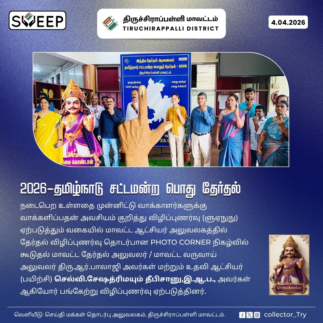 DEO / District Collector Tiruchirappalli tweet media
