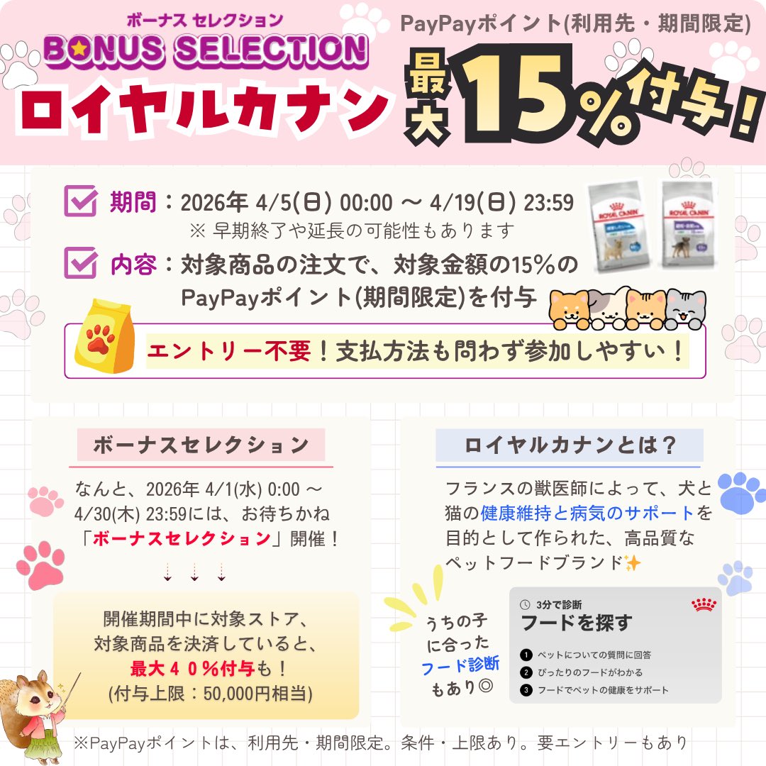 小枝🐿お得情報まとめ tweet media