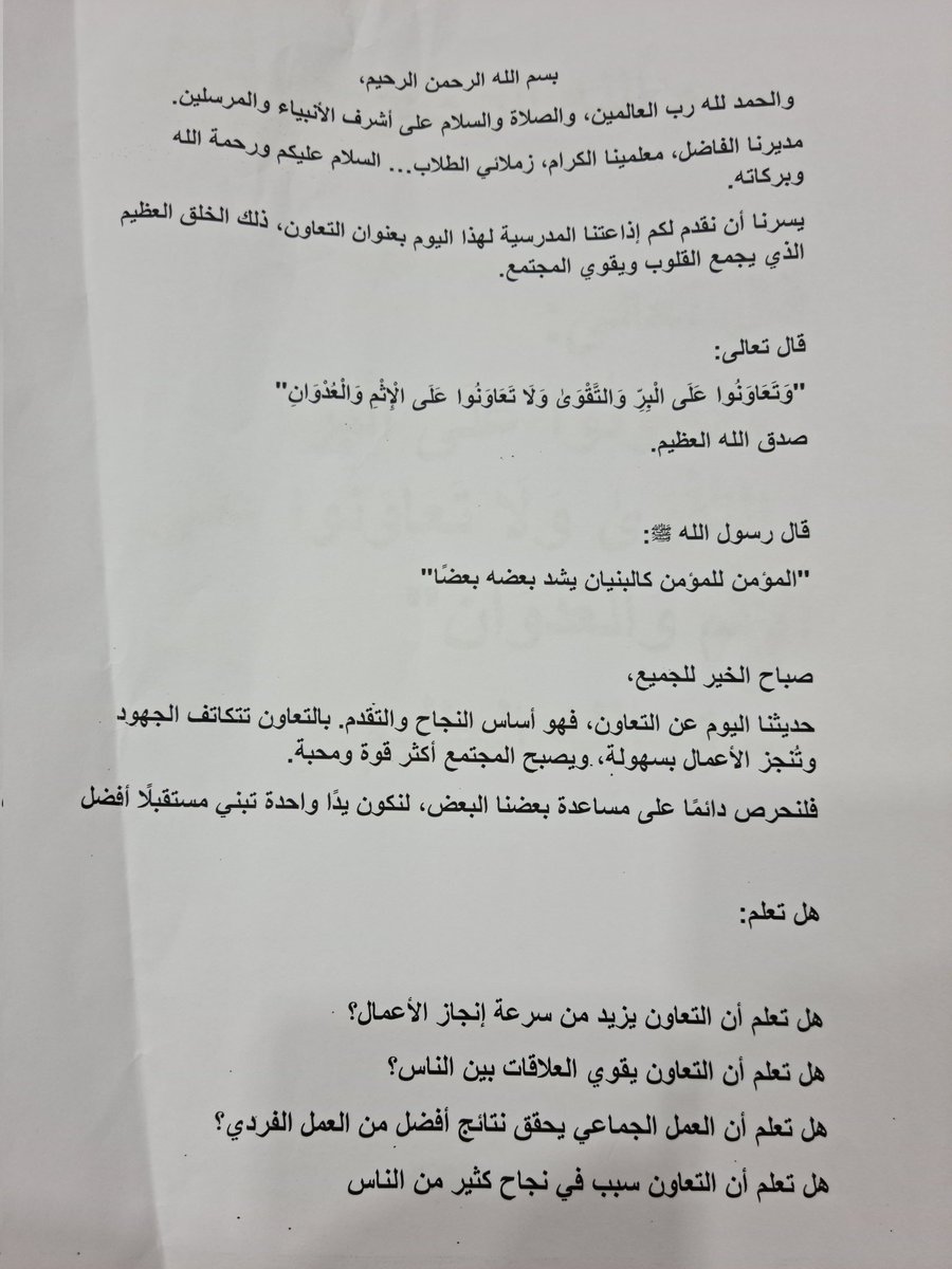 #الهلال_التعاون
والله انها جت بالصدفة
ولا دريت عنها الا وقت ما بدأ الطالب بإلقاء الاذاعة الصباحية هههههههههه

الهلاليين في الطابور تكهربو من سمعو اسم التعاون 
ههههههههههههههههه