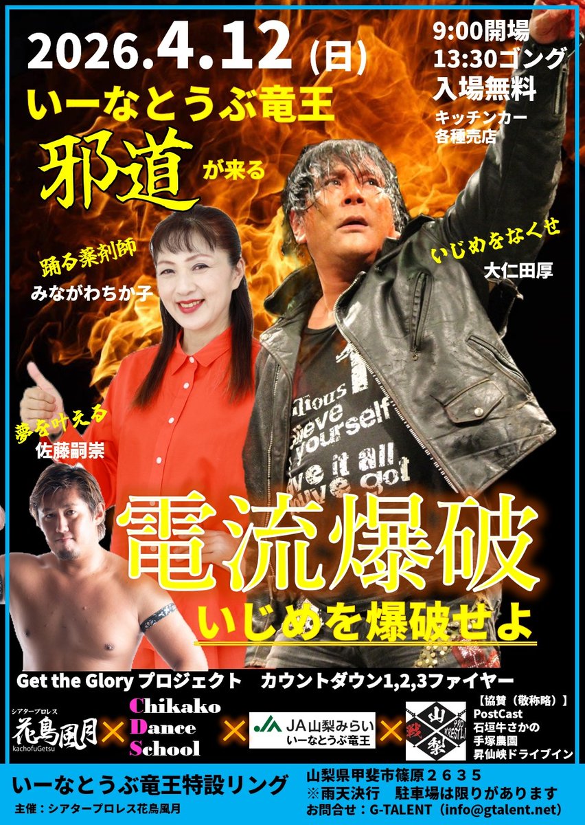 Ｇ－ＴＡＬＥＮＴ(シアタープロレス花鳥風月公式) tweet media