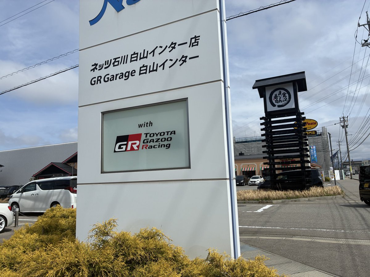 記念碑さんちの白いヤツ　GRヤリスRC tweet media