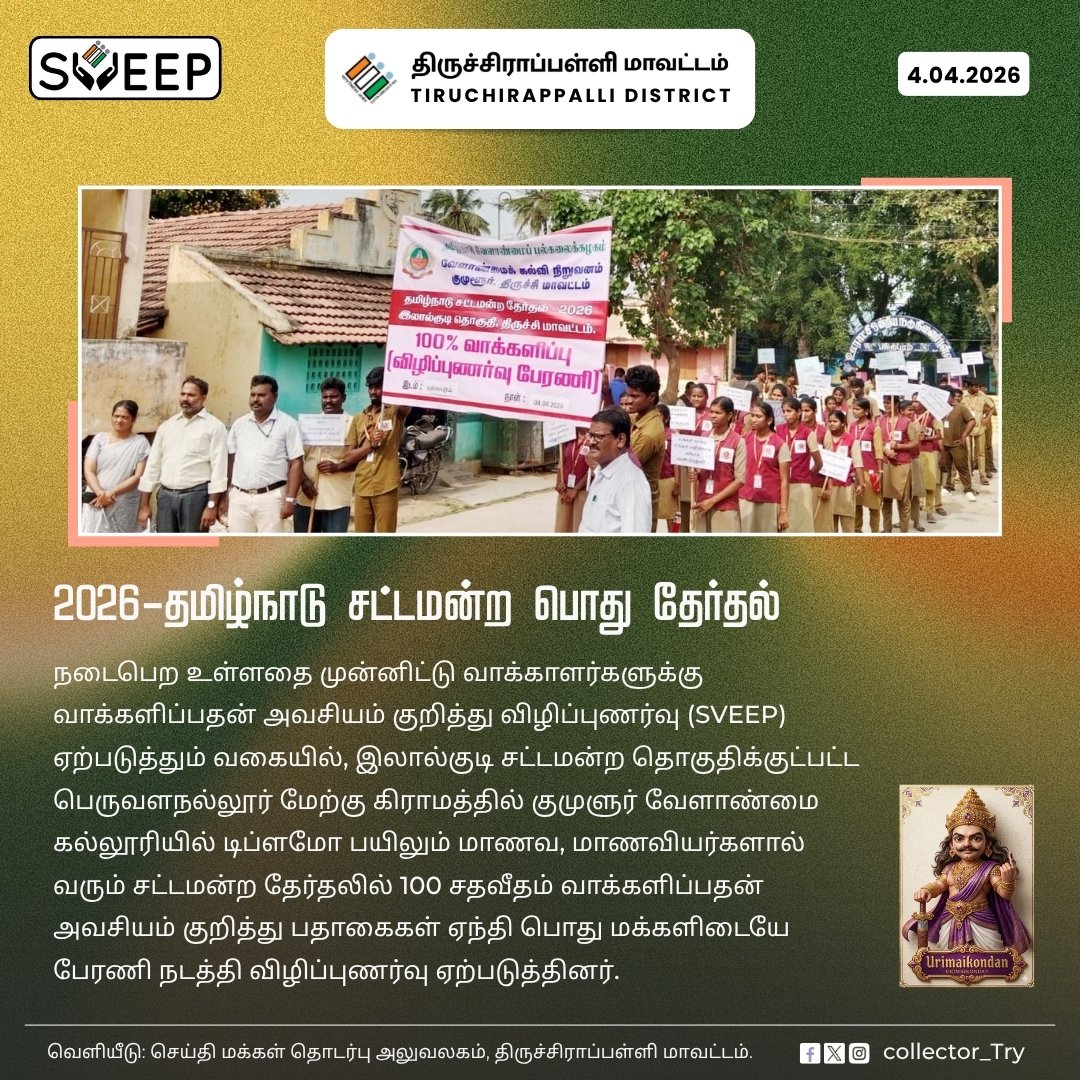 DEO / District Collector Tiruchirappalli tweet media