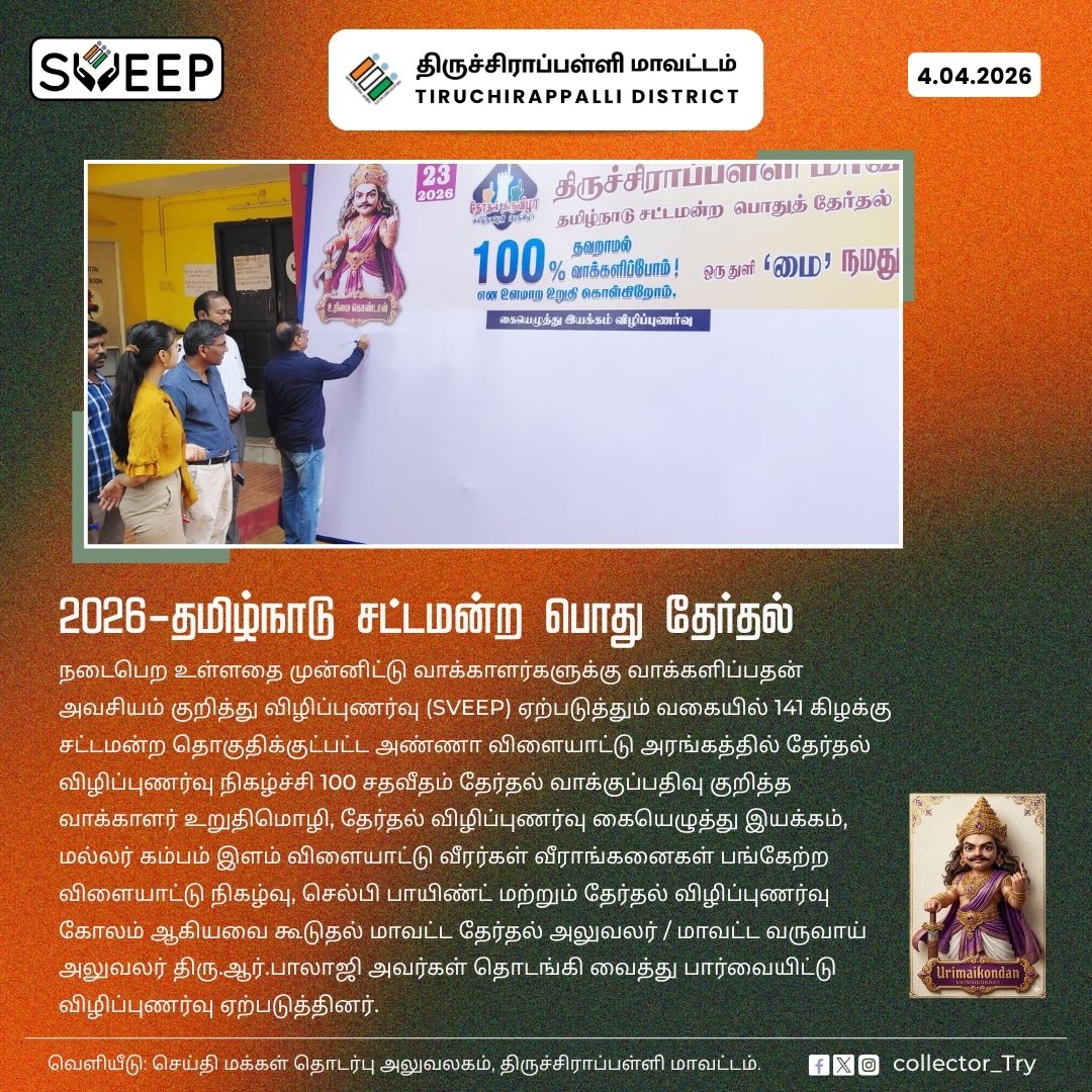 DEO / District Collector Tiruchirappalli tweet media