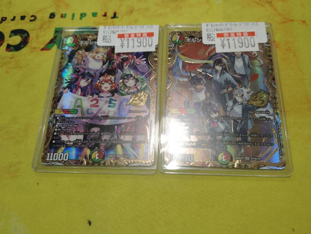 ✨✨ #デュエマ 買取最新情報✨✨ ﾄﾞｷつよﾃﾞｯｷのｼｰｸﾚｯﾄ ﾎﾞﾙｼｬｯｸ・ﾄﾞﾘｰﾑ 
