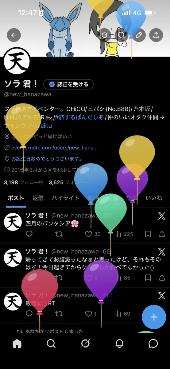 ソラ 君！ tweet media