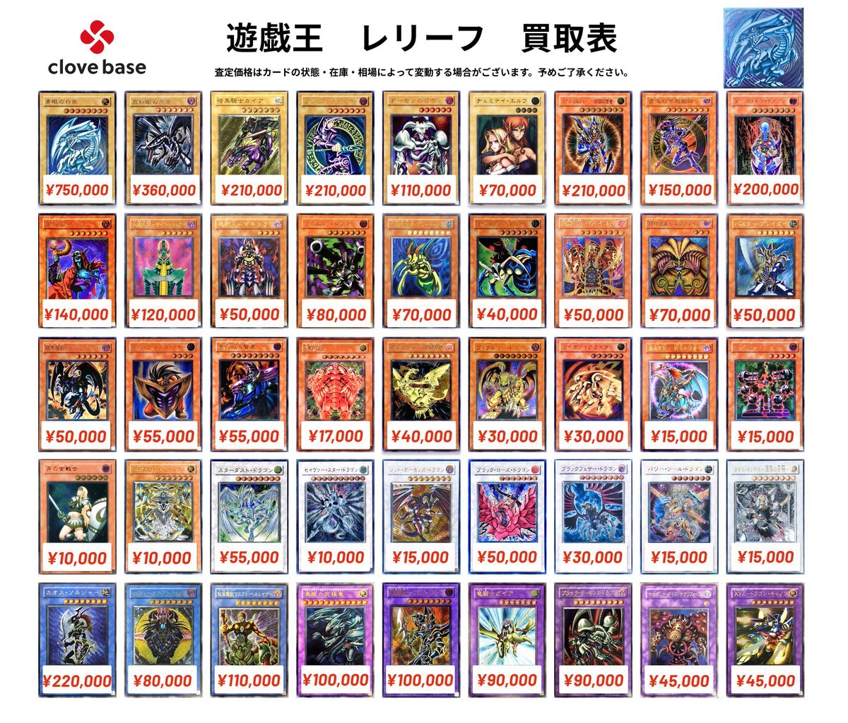 🔯 遊戯王 レリーフ買取表 🔯】 青眼の白龍 750000 デーモンの召喚