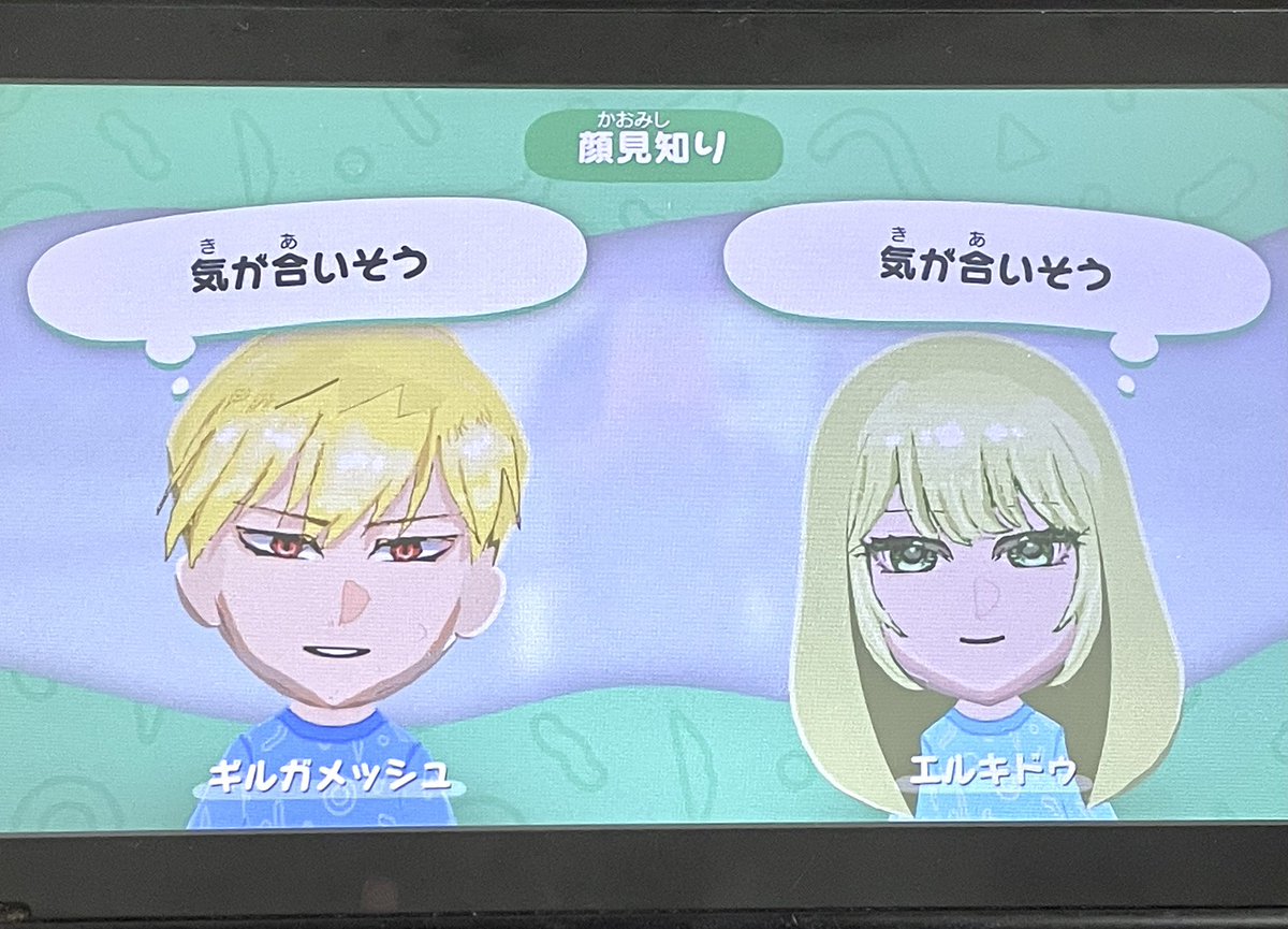 ギルガメッシュ、エルキドゥだよ