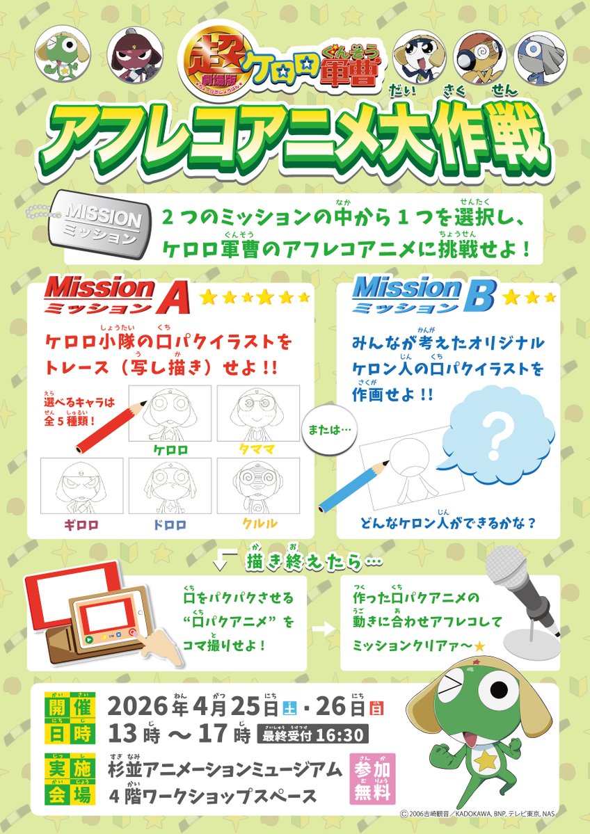 東京工芸大学 杉並アニメーションミュージアム tweet media