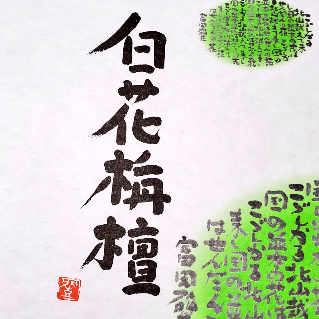 茜涼夏a.k.a泡沫たんぽぽ tweet media