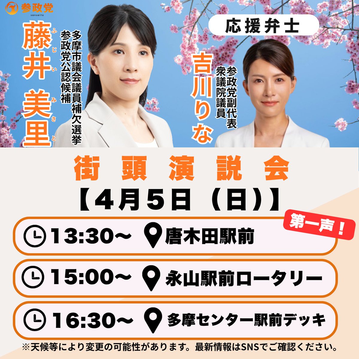 藤井美里│参政党│多摩市議会議員補欠選挙|公認候補 tweet media