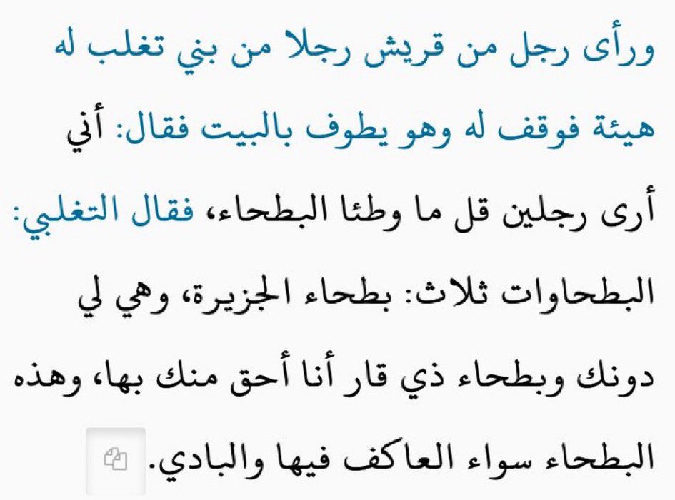 تغلبي يقول لقرشي أنا عراقي

الجزيرة الفراتية مما يلي العراق
بطحاء ذي قار عراقية
بطحاوات ربيعة كلها بالعراق

ربيعة عراقية من قبل الإسلام