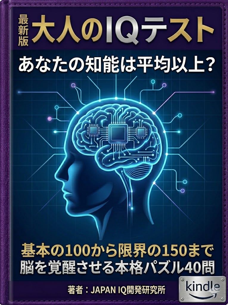 Amazon06755184's tweet photo. 来週Kindleで『最新版 大人のIQテスト』を出版！10秒で解けたらIQ110以上の問題を先行公開。

問題：「10個の袋に100枚ずつ金貨がある（1枚10g）。1袋だけ1枚11gの偽物がある。デジタルはかりを【1回】使い当てるには？」

答えは本で！フォローして待っててね。 #IQテスト #脳トレ #Kindle https://t.co/Wrs4ffmZsb
